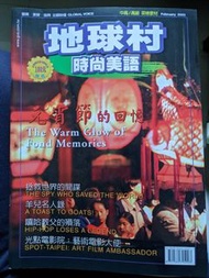 地球村美語 生活美語(初級) 時尚美語(中高級)  空中英語教室雜誌 英語學習雜誌