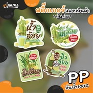 LB-PRODUCT-Sticker PRODUCT Label Glass Holder Packaging " Sugarcane Juice"