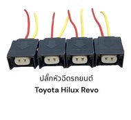 ปลั๊กหัวฉีดรถยนต์ Toyota Hilux revo GUN126 1GD 2.8LToyota Fortuner 2GD 2.4L(4ชิ้นมีสายไฟ)