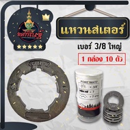 สเตอร์ สเตอร์แหวน แหวนสเตอร์ 3/8 3/8P เล็ก 404 เลื่อยยนต์ รุ่น CS1700 3800 5200 5800 6000 MS381 MS38