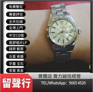 《留聲行》實體門市，高價收購手錶 回收古董錶 各種名錶  新舊手錶 勞力士ROLEX 回收 卡地亞Cartire 積家Jaeger-Le Coulter TUDOR帝舵 歐米茄Omega，劳力士日志型