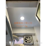 268💎專業新造8吋鋁片天花工程廚房廁所連工包料$3000（適合廚房及浴室）（各送一支led薄筒燈）電器