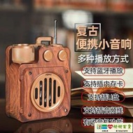 免運 現貨 收音機 多功能復古收音機藍牙音響插卡大音量高音質充電便攜式小型音箱