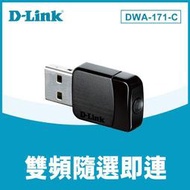 ~幸運小店~D-Link 友訊 DWA-171-C AC600 MU-MIM USB 雙頻無線網路卡