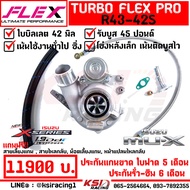 เทอร์โบ แต่ง ดีเซล ซิ่ง FLEX R43 -42S ฝาหน้า 1.9 ใบบิลเลต ไส้ 04 ตรงรุ่น Isuzu ALL NEW D MAX  MU-X 1