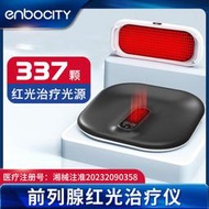 前列腺治療儀家用男增生肥大尿頻坐灸炎按摩器之光紅光治療儀理療