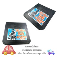 Mudguards Trucks Writing Organizing Size: 24*24 Inches