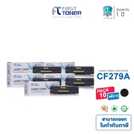Fast Toner หมึกเทียบเท่า HP 79A (CF279A) สำหรับ HP LaserJet Pro M12A M12W MFP M26A M26W M26NW (คุณภา