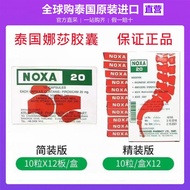 【正品发货】泰国娜莎noxa20号泰国娜莎胶囊泰国痛风药进口精装版简装版