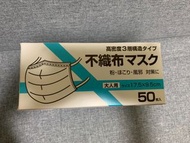 日本口罩 白色 成人 三層 不織布 50個 口罩