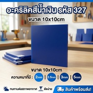 Blue Acrylic/327 Size 10X10cm Thickness To Choose From 2 Mm 2.5 3 5 Mm.