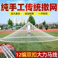 12 Braided Pure Hand-Woven Strong Horse Line Traditional Hand-Casting Net Hand-Casting Net Rotating Net Easy-Cast