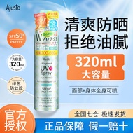 爱伽丝Ajuste防晒喷雾全身uv水晶防晒隔离男女学生军训防水汗面部轻薄透 绿色防蚊款【大容量320ml】