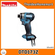 MAKITA LXT ไขควงกระแทกไร้สาย 18V DTD173Z (ตัวเปล่า) 180Nm. รับประกันศูนย์ 2 ปี