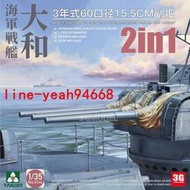 【精品推薦】 三花TAKOM 2144 大和3年式60口徑15.5cm副炮 2in1 1/35