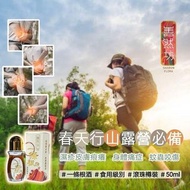 現貨台灣善然坊 一條根食用級藥酒滾珠裝 50ml