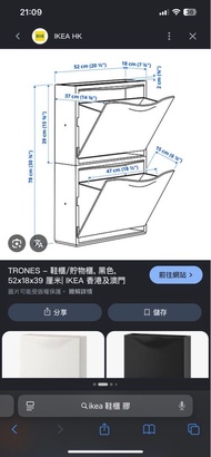 IKEA TRONES 鞋櫃 黑色
