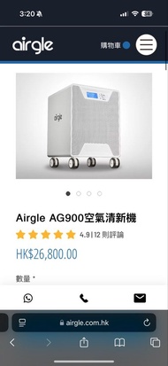 （原價$26800）Airgle AG900 空氣清新機Air Purifier