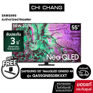 (NEW2024)SAMSUNG Neo QLED 4K Smart TV 55QN85D 55นิ้ว รุ่น QA55QN85DBKXXT +ฟรี Soundbar Q600C