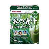 Yakult Watashi no Aojiru Green Juice Powder 60 Packs Japanese Aojiru [ Direct from Japan ]