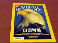 *掛著賣書舖*《NATIONAL GEOGRAPHIC國家地理雜誌中文版 2002年7月號－白頭海鵰》｜八成新｜R4