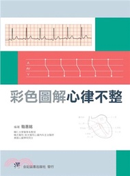 36.彩色圖解心律不整