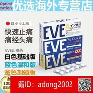 【加賴下標】【原裝】白兔止痛EVE止疼片日本進口頭痛緩解神經性頭疼牙痛生理痛經