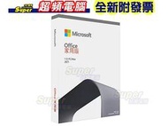 【全新附發票】Microsoft 微軟 Office Home 2021 家用版盒裝