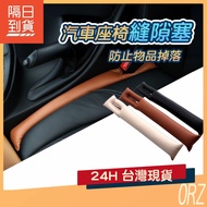 [Ready Stock] (Single Item) Beautiful Car Seat Gap Plug Leak-Proof Gap Seat Gap Plug Seat Car Leak-P