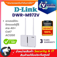 D-Link DWR-M972V เราเตอร์กิกะบิตแบนด์คู่ไร้สาย 4G+ Cat7 AC1200 By Vnix Group