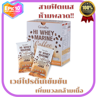 HI WHEY COFFEE GIFFARINE กิฟฟารีน ไฮเวย์โปรตีน เวย์โปรตีน เข้มข้น โปรตีนIsolate เวย์ลดน้ำหนัก เวย์เพิ่มกล้ามเนื้อ รสกาแฟ เกรดพรีเมี่ยม ไขมันต่ำ