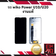 หน้าจอ Wiko Power U10 / U20 งานแท้ จอwiko หน้าจอwiko จอ จอมือถือ หน้าจอมือถือ ชุดหน้าจอ หน้าจอโทรศัพ