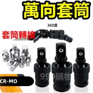 Universal Joint Pneumatic Socket Four-Point Three-Point 4-Point 3-Point Wrench Manual Electric Adapt