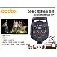 數位小兔【Godox 神牛 閃客 QT400 QT-400 400W 棚燈 公司貨】高速攝影 補光燈 回電快 USB控制 另有QT300 QT600