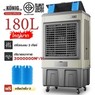 KONIG เครื่องปรับอากาศพัดลมเครื่องทำความเย็นบ้านพัดลมเย็นพัดลมน้ำเชิงพาณิชย์ขนาดใหญ่เครื่องปรับอากาศ