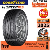 GOODYEAR ยางรถยนต์ ขอบ 16 ขนาด 185/55R16 รุ่น Assurance MaxGuard - 1 เส้น (ปี 2025)