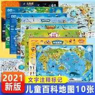 2021New Hd10Zhang China World Map Map of the Chinese Nation Solar System Map Arctic Antarctic Map Marine Prehistoric Ani