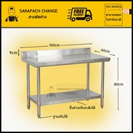 โต๊ะสแตนเลส 100x60x80cm เกรด304/201 Stainless Steel Table // TB100-60-ST254