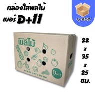 Postal Box Size D+11 22 35 25 Cm. Parcel With Lid Pack Of 11 3 Layers Thick Q-Box