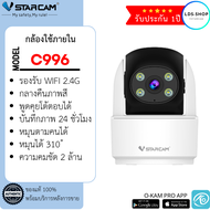 กล้องวงจรปิด Vstarcam รุ่น C996 กล้องภายในบ้าน 1080P Full HD กลางคืนภาพสี By.LDS-Shop