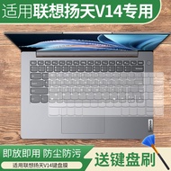 Suitable for Lenovo V14AMD Sharp Dragon R5-7430U Yangtian V14 G2 ALC/IJL/ITL Keyboard Protective Fil