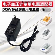 通用歐姆龍血壓機計配件充電器家用血壓測量儀6V電源變壓器電源線