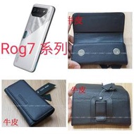 ★真皮頭層牛皮~★【ASUS ROG Phone 7~ROG 7  Ultimate 】~腰掛橫式皮套~BW88