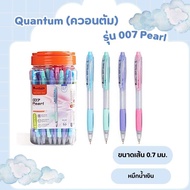 Quantum (ควอนตัม) ปากกาลูกลื่น ขนาด 0.7 mm. รุ่น 007 Pearl (5,10ด้าม)