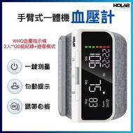 HOLAR - 一體式電子手臂血壓計|血壓測量儀 便攜無線手臂式血壓計
