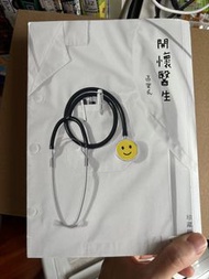 《開懷醫生》珍藏版 醫學故事書