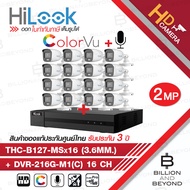 HILOOK ชุดกล้องวงจรปิด 4 ระบบ 2 ล้านพิกเซล DVR-216G-M1(C) + THC-B127-MS (3.6mm) x 16 COLORVU มีไมค์ในตัว BY BILLION AND BEYOND SHOP