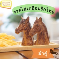 (Pair Of Horses) Salt And Pepper Bottle Ceramic Horse Model Home Decoration