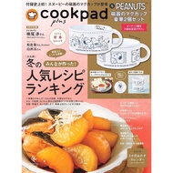C cookpad plus January Issue/2026 With SNOOPY Mug 2 In A Set TAAZE Reading Book Life Online Bookstor