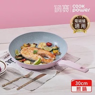 【CookPower 鍋寶】Crete系列極美不沾鍋煎鍋30CM IH/電磁爐適用